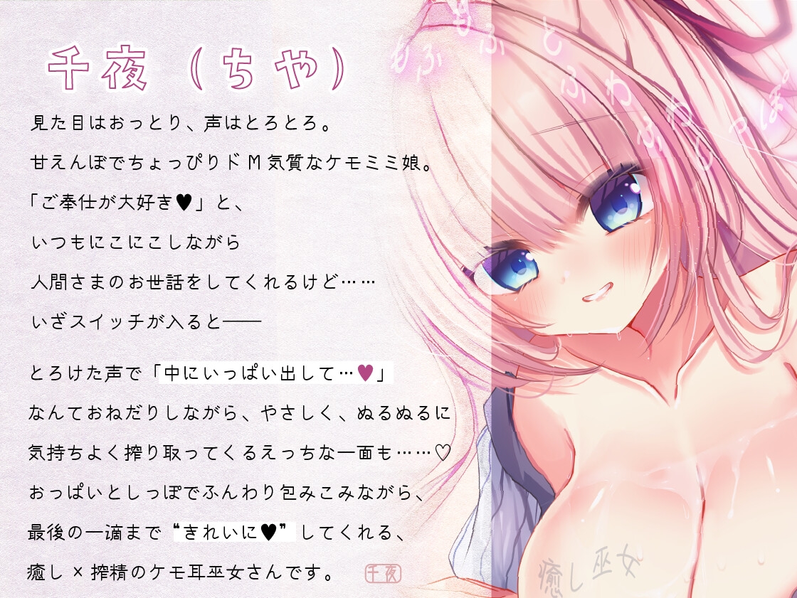 【KU100処女作】癒されてたら、気持ちよくなっておっぱいにぶっかけ♡ もふもふ巫女のぬるぬる中出し搾精えっち♡
