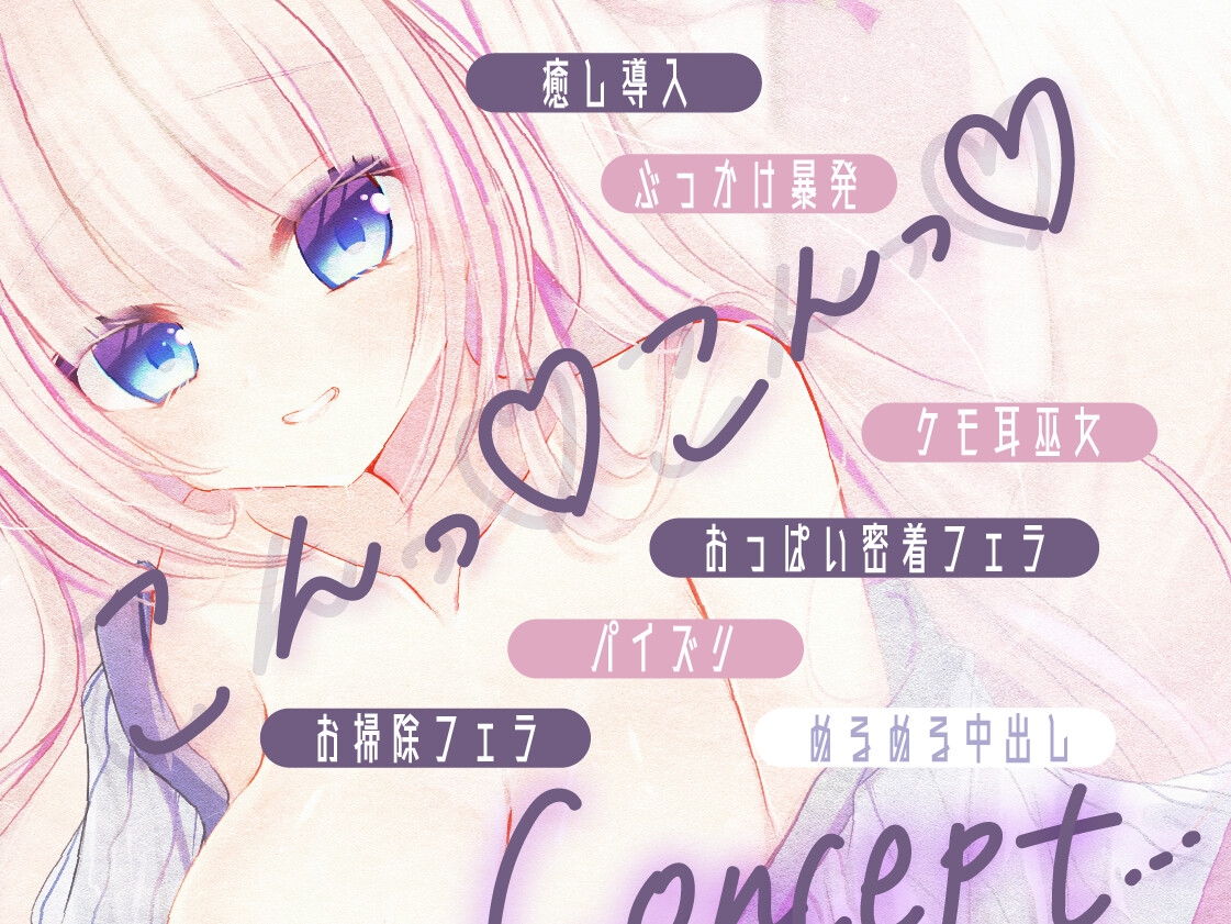 【KU100処女作】癒されてたら、気持ちよくなっておっぱいにぶっかけ♡ もふもふ巫女のぬるぬる中出し搾精えっち♡