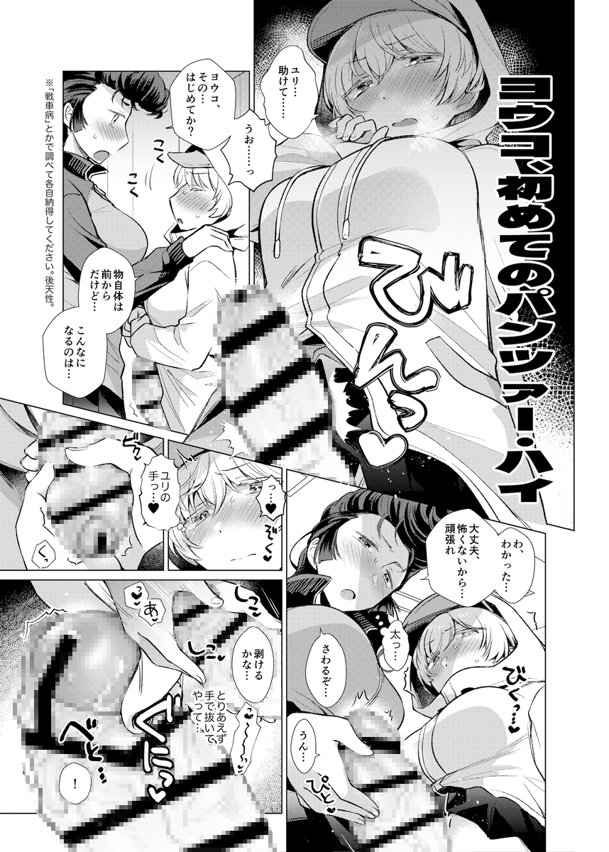 ヨウコがんばる！