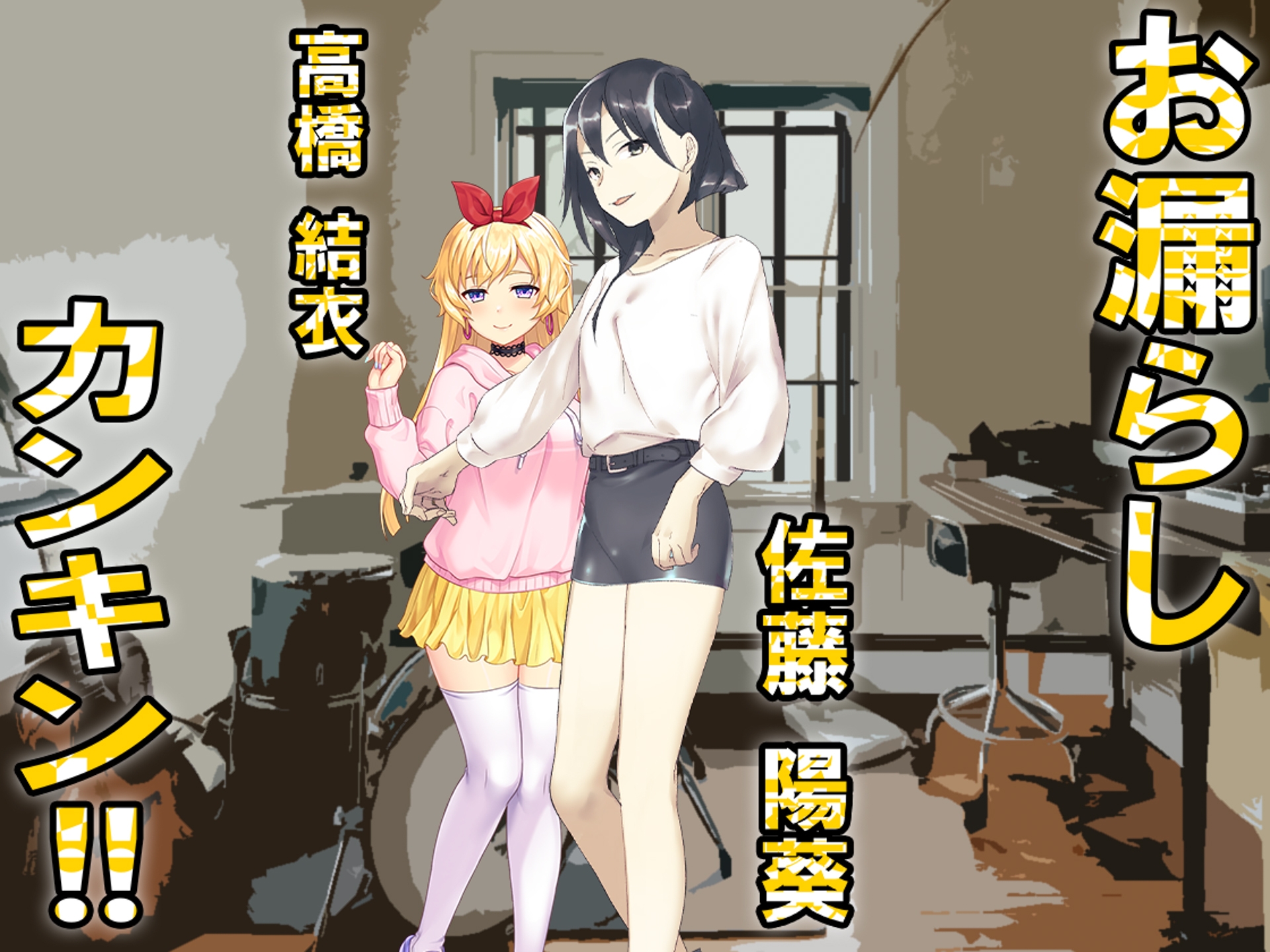 月刊お漏らしの躾 25年7月号