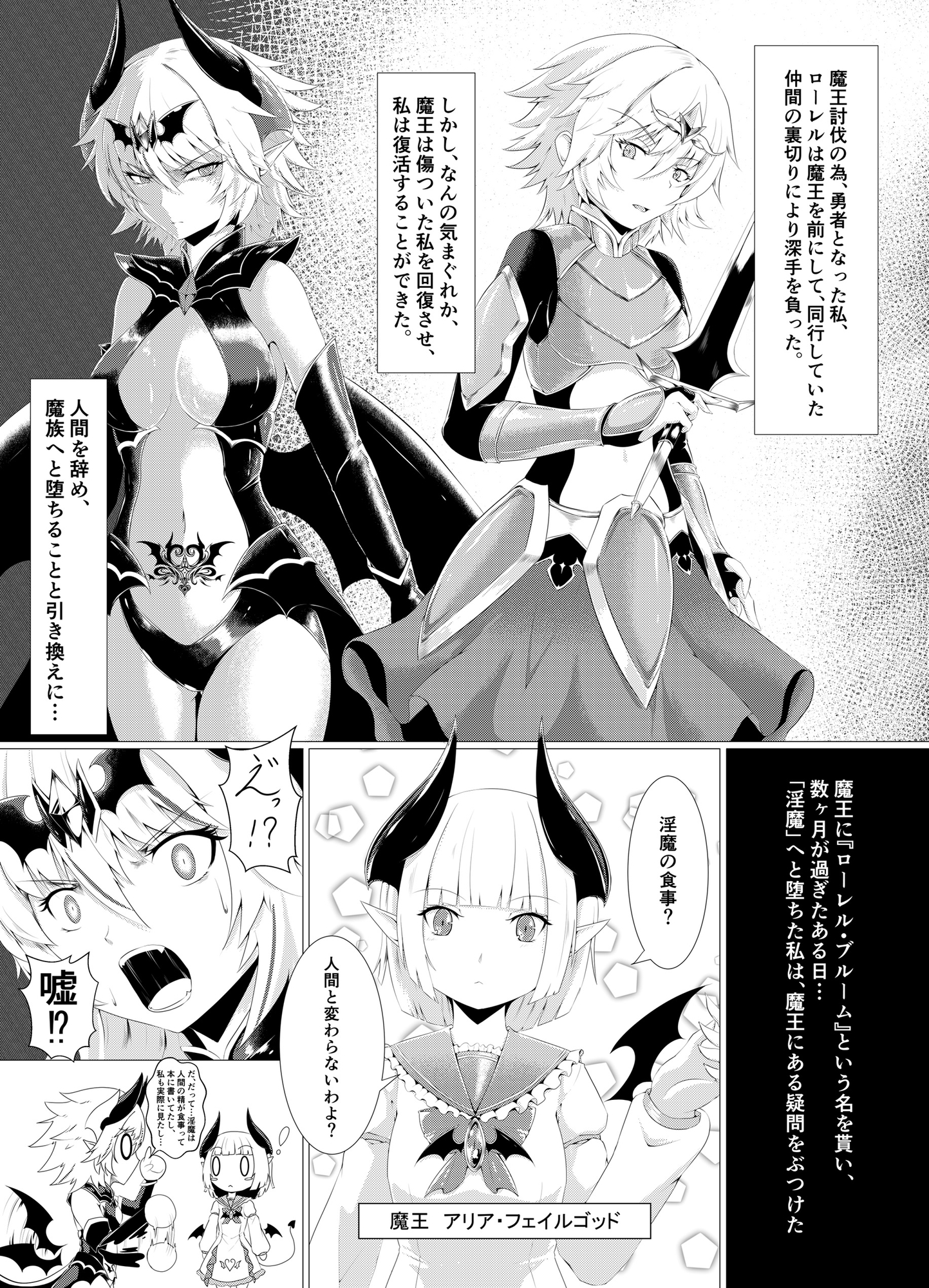 LAUReL-幕間- ローレルはじめての搾精