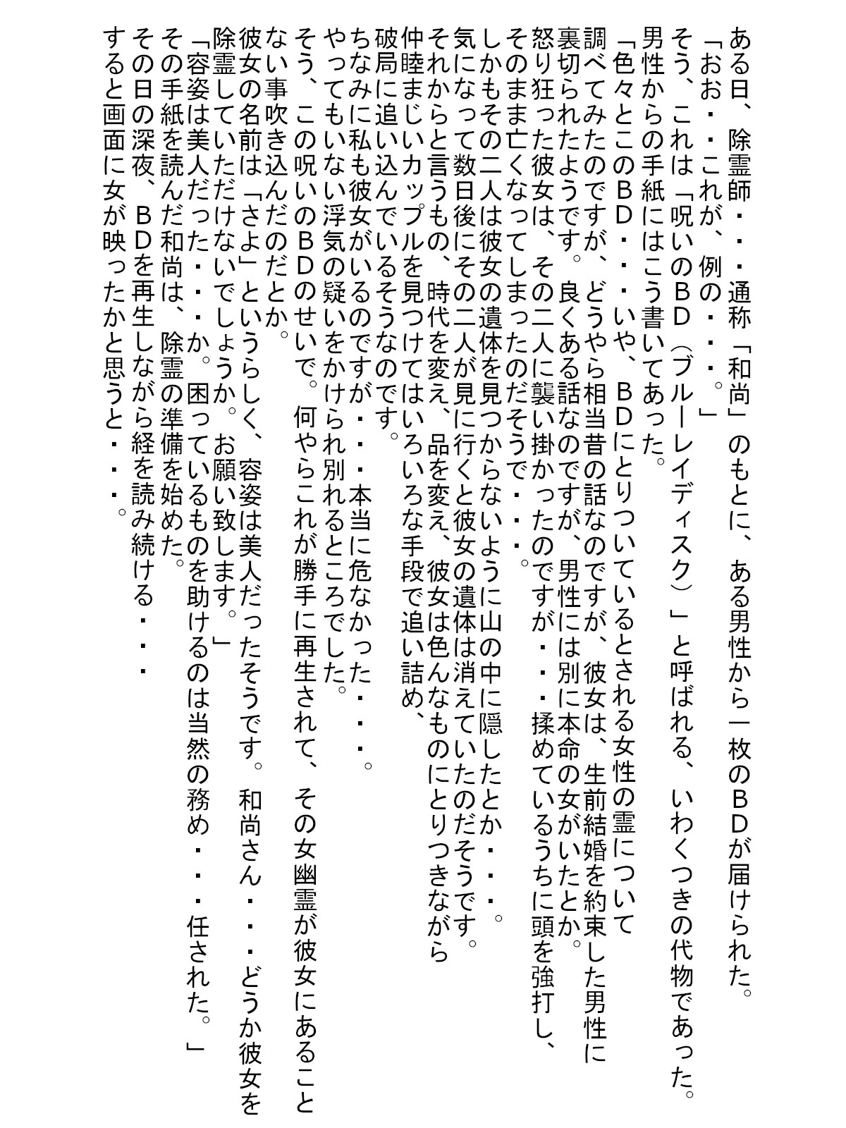 呪いのBDに取り憑いた女幽霊を人形にして娶る