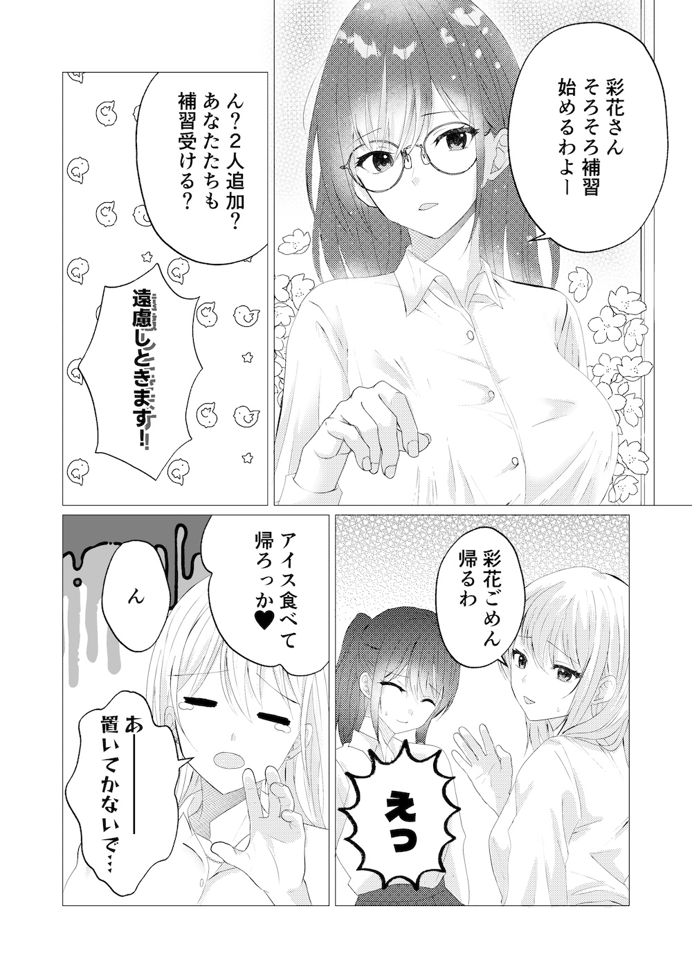 先生、ご褒美のキスから始めよ?