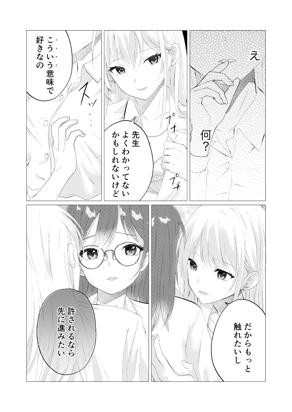 先生、ご褒美のキスから始めよ?