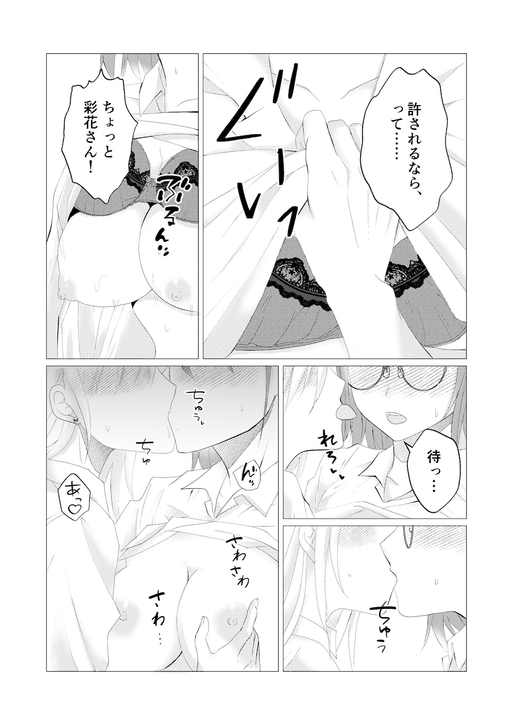 先生、ご褒美のキスから始めよ?