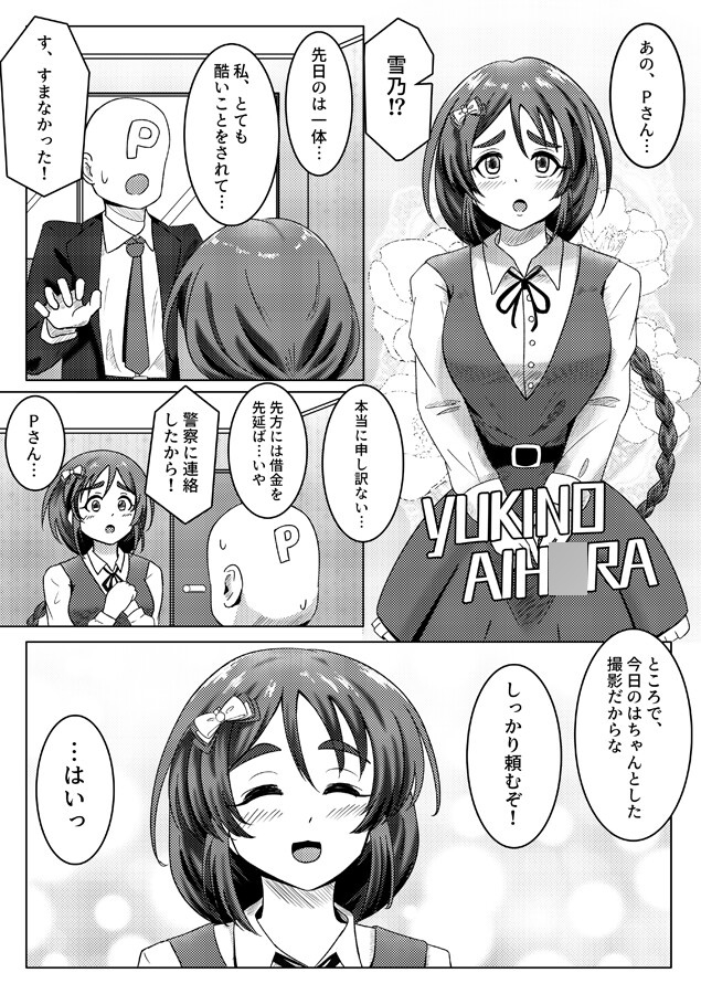 バニー雪乃をメチャクチャにする本