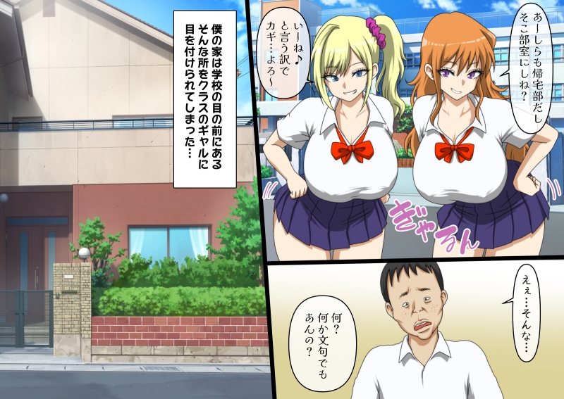 入り浸りギャルに睡眠薬でお仕置きしたった