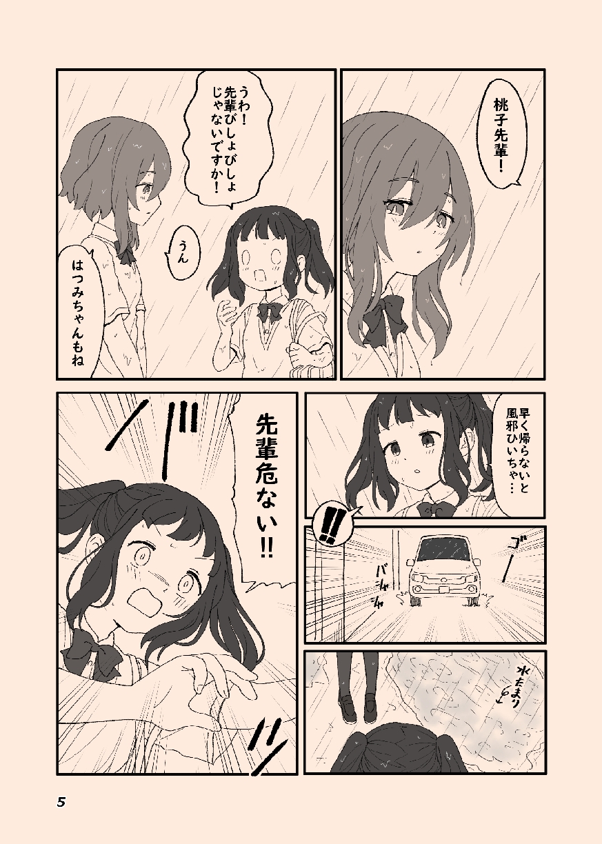 奥手なふたなり先輩を食べちゃう 小悪魔系後輩ちゃん 1