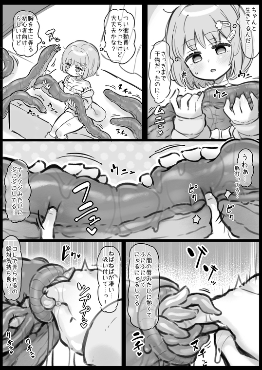 触手で遊ぶ女の子