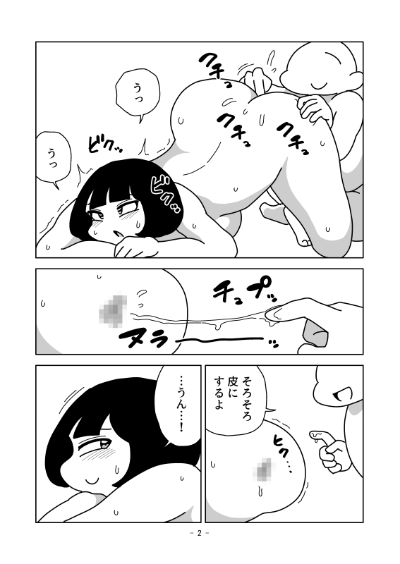 人間皮包み蒸し