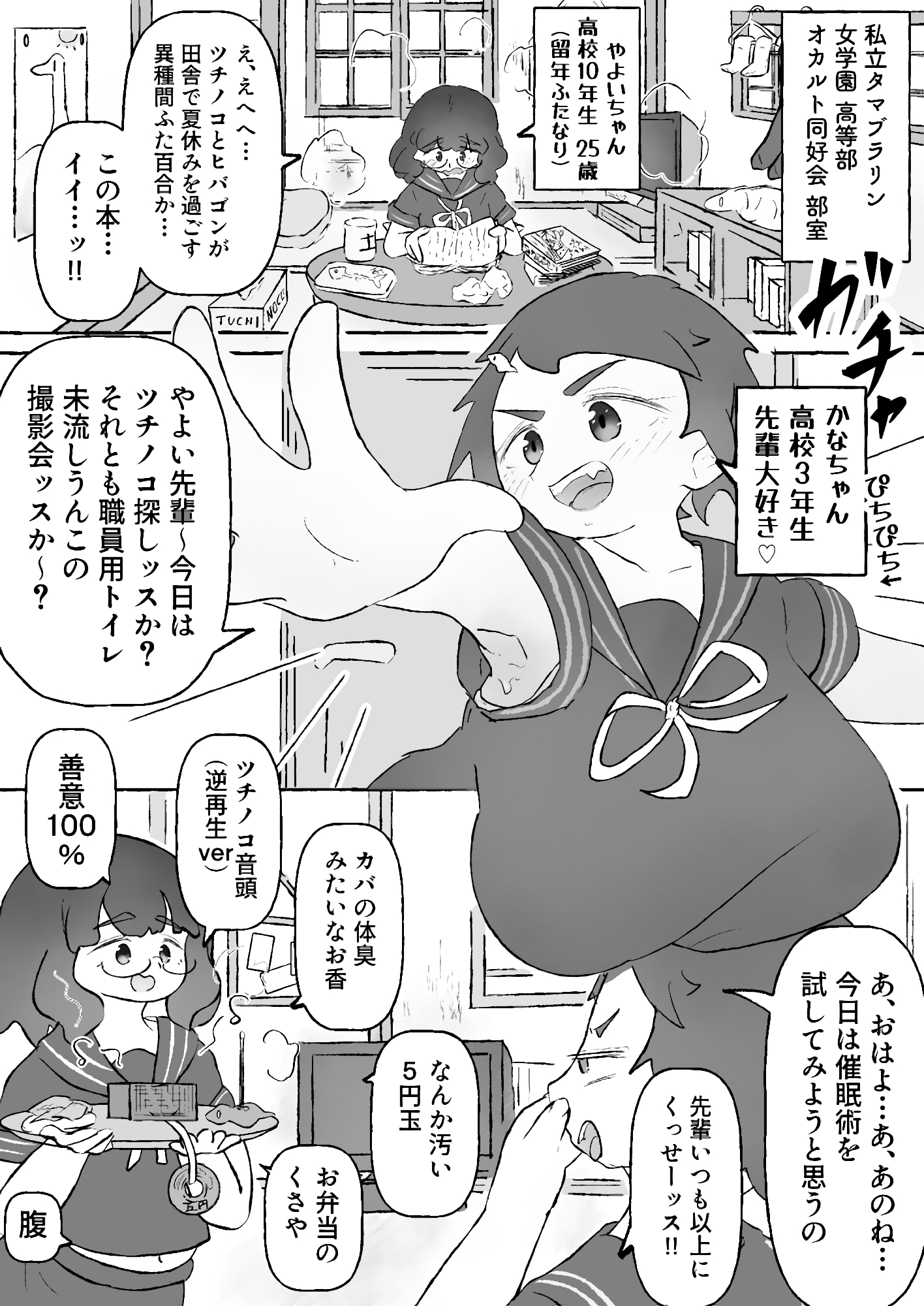 ツチノコみたいなふたなりデカチンで子作りエッチしてあげまッス!!