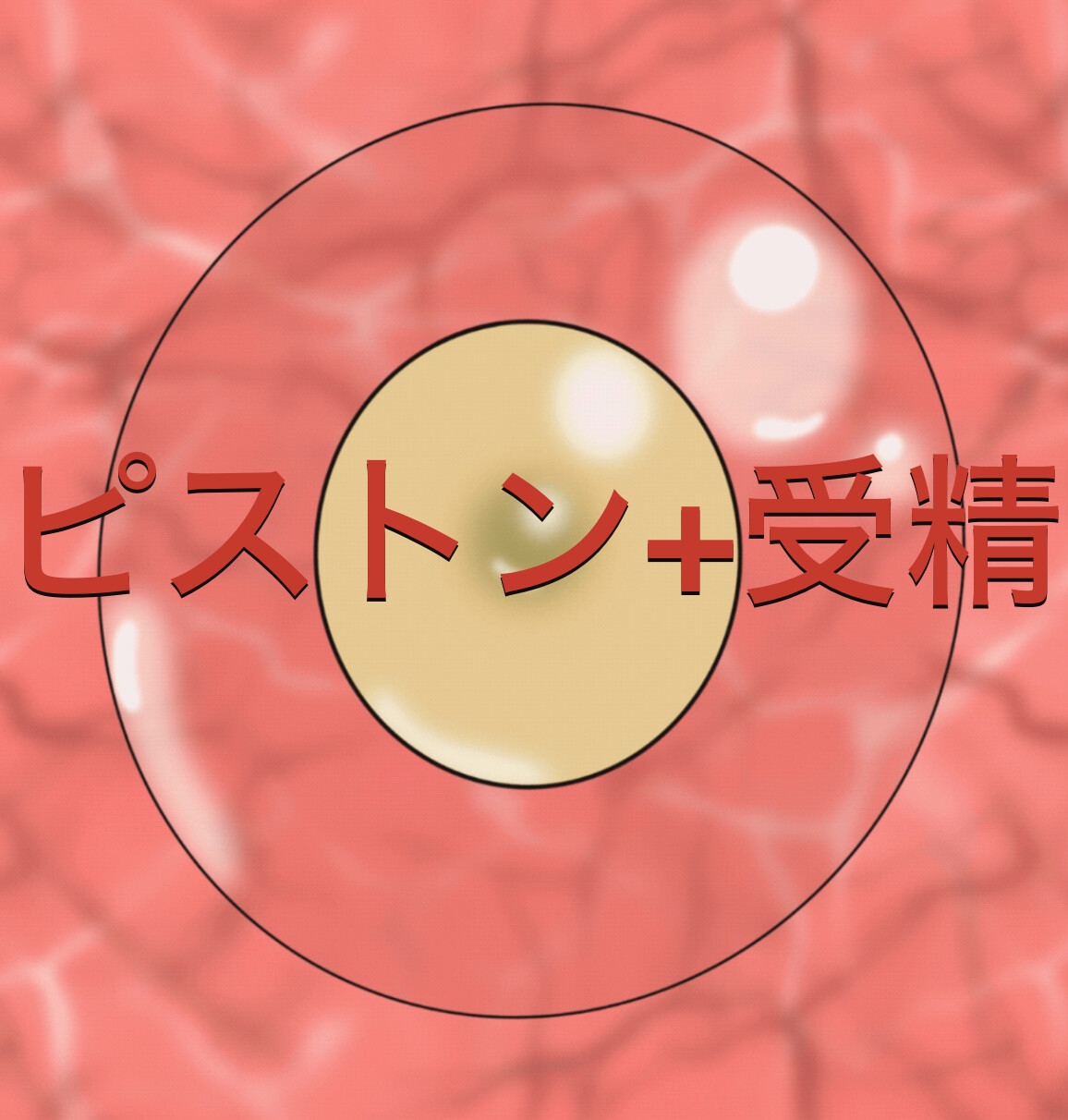 触手メイン 色々アニメーション