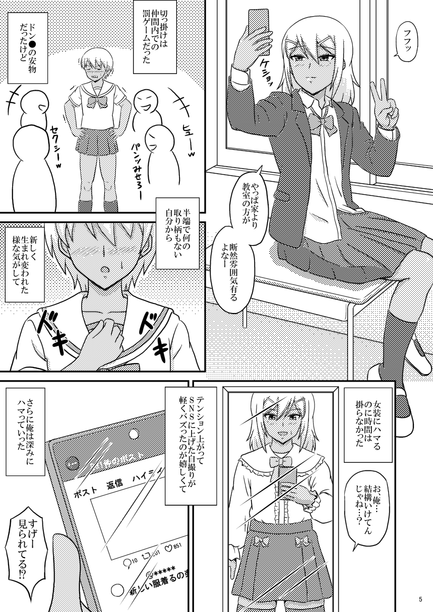 褐色女装男子がメス堕ちホモセにハマる迄