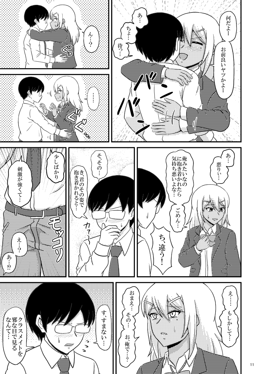 褐色女装男子がメス堕ちホモセにハマる迄