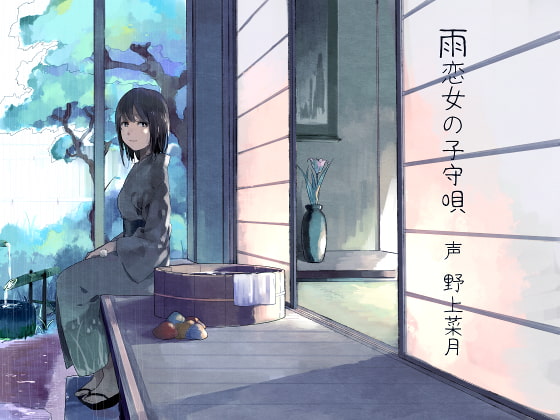 【韓国語版】雨恋女の子守唄