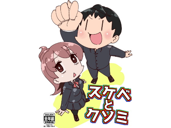【韓国語版】スケベとクソミ
