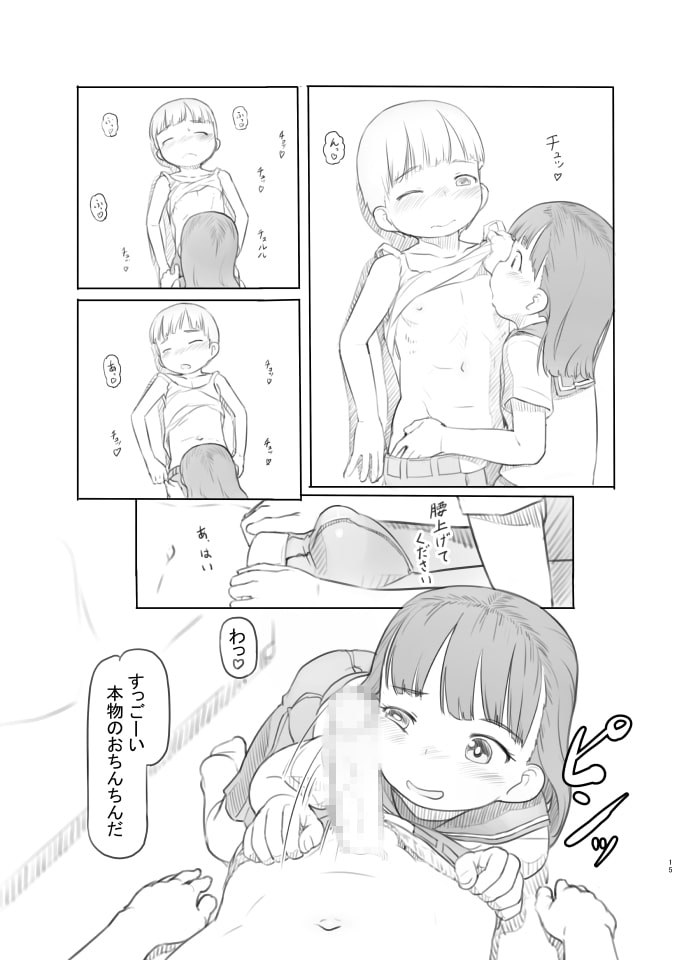 腐女子カノジョに狙われる