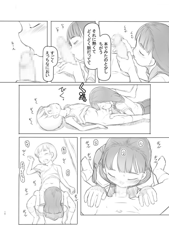 腐女子カノジョに狙われる