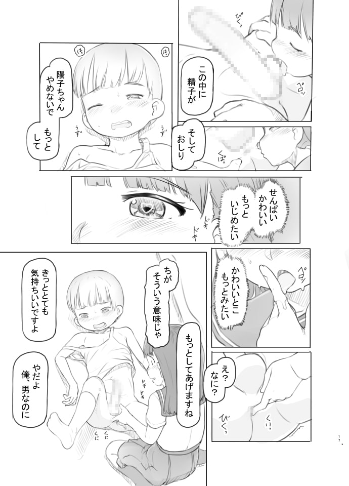 腐女子カノジョに狙われる
