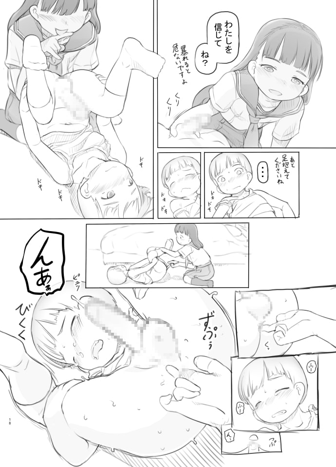 腐女子カノジョに狙われる