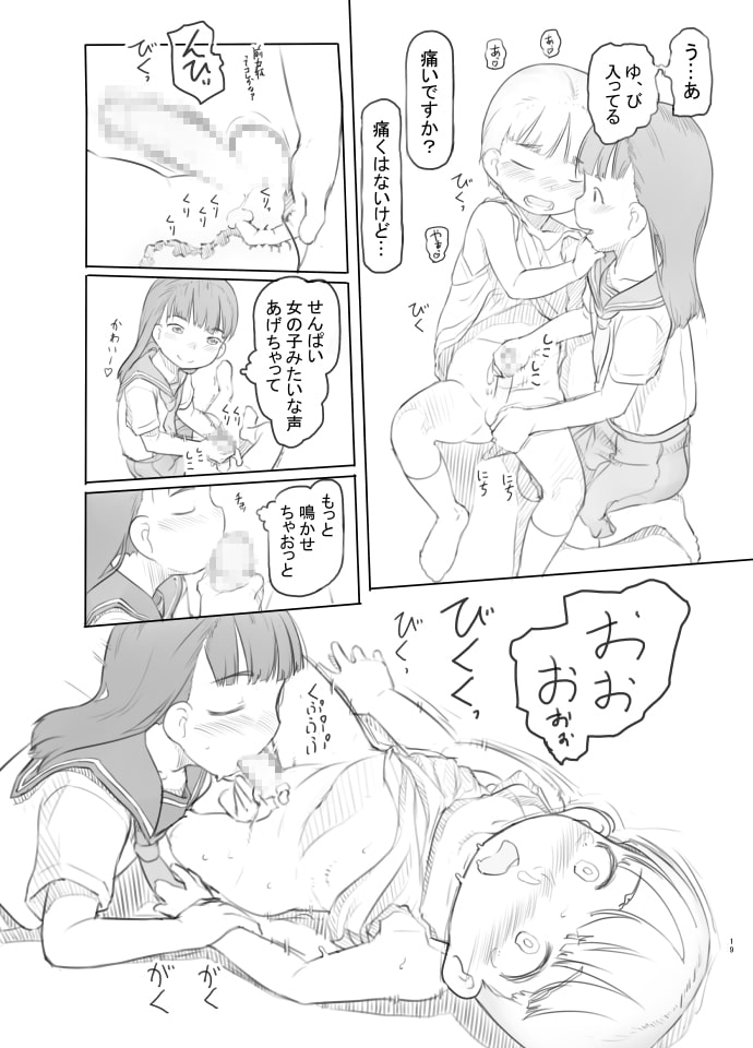 腐女子カノジョに狙われる