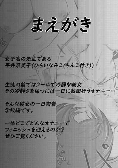 ちんこ付き女教師(2)本目～変態教師女生徒妄想オナニー～