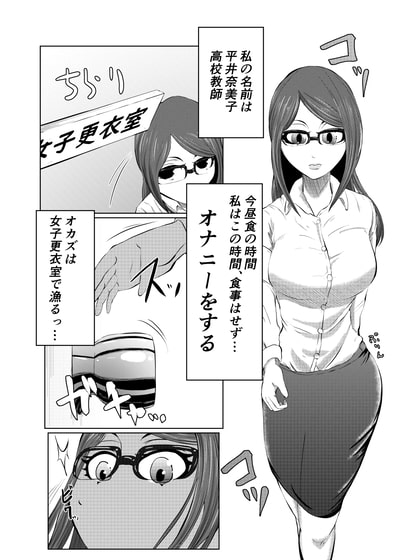 ちんこ付き女教師(2)本目～変態教師女生徒妄想オナニー～