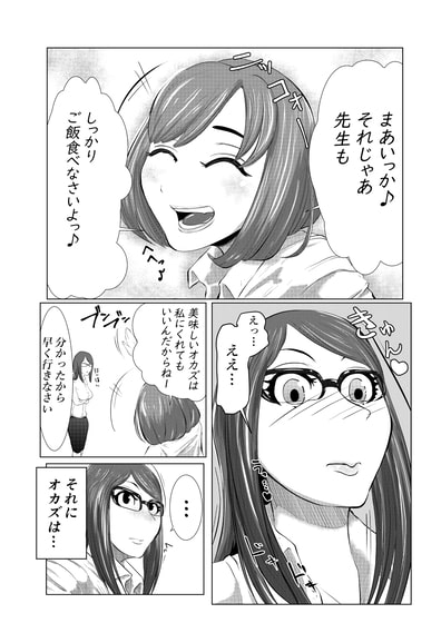 ちんこ付き女教師(2)本目～変態教師女生徒妄想オナニー～
