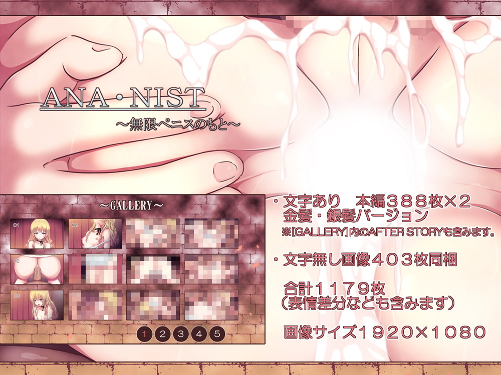 ANANIST 無限ペニスのもと