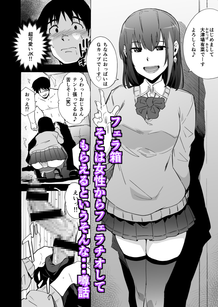 フェラ本&フェラ箱セット