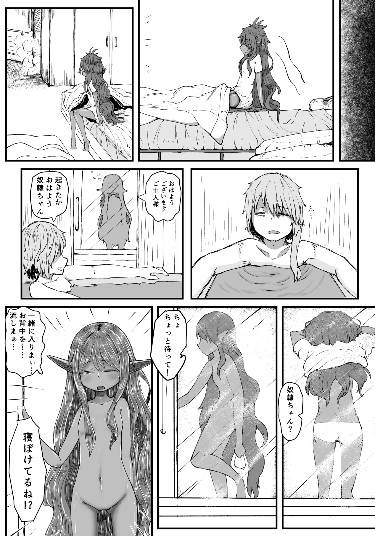 奴○ちゃんが奴○じゃなくなるまで