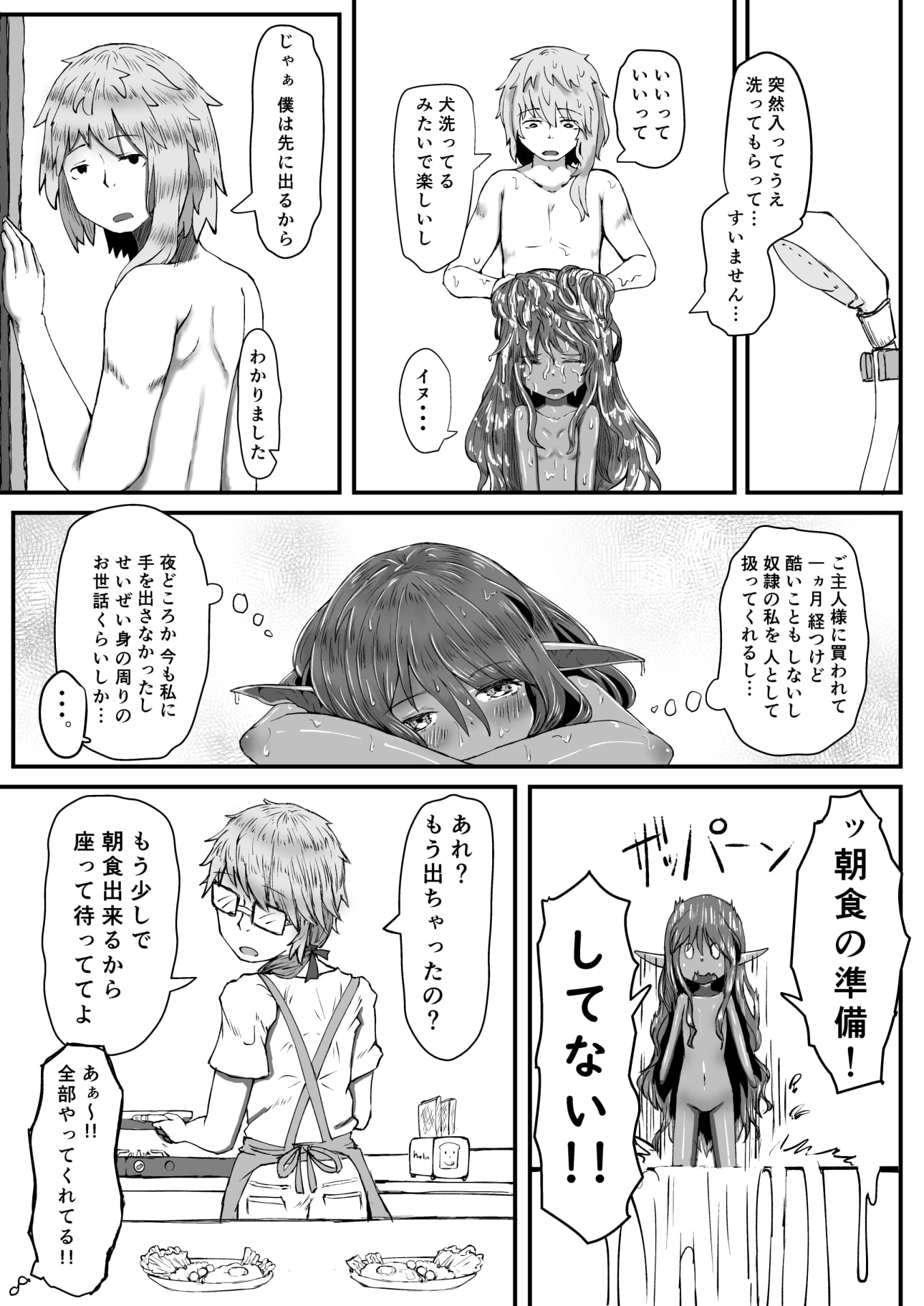 奴○ちゃんが奴○じゃなくなるまで