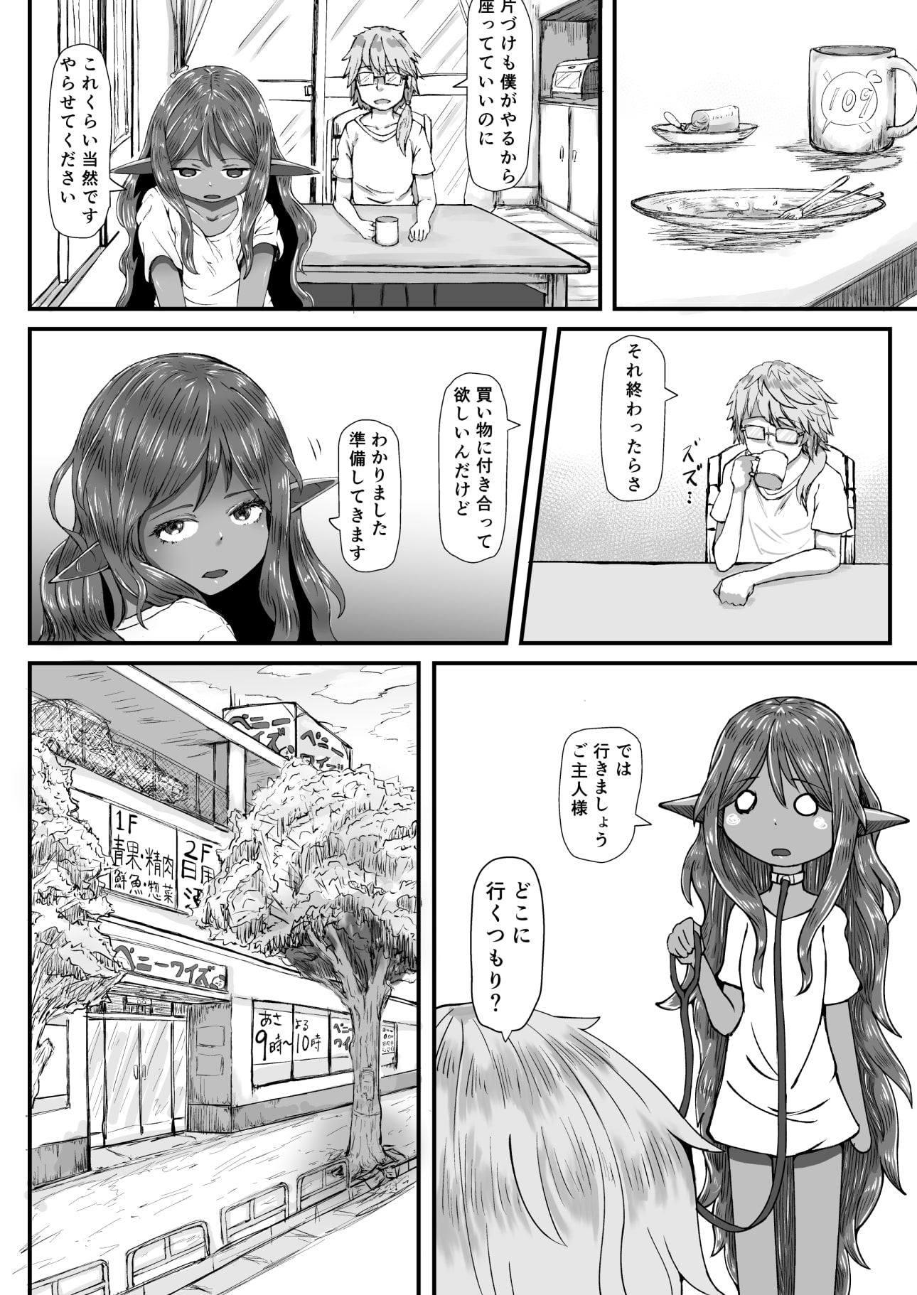 奴○ちゃんが奴○じゃなくなるまで