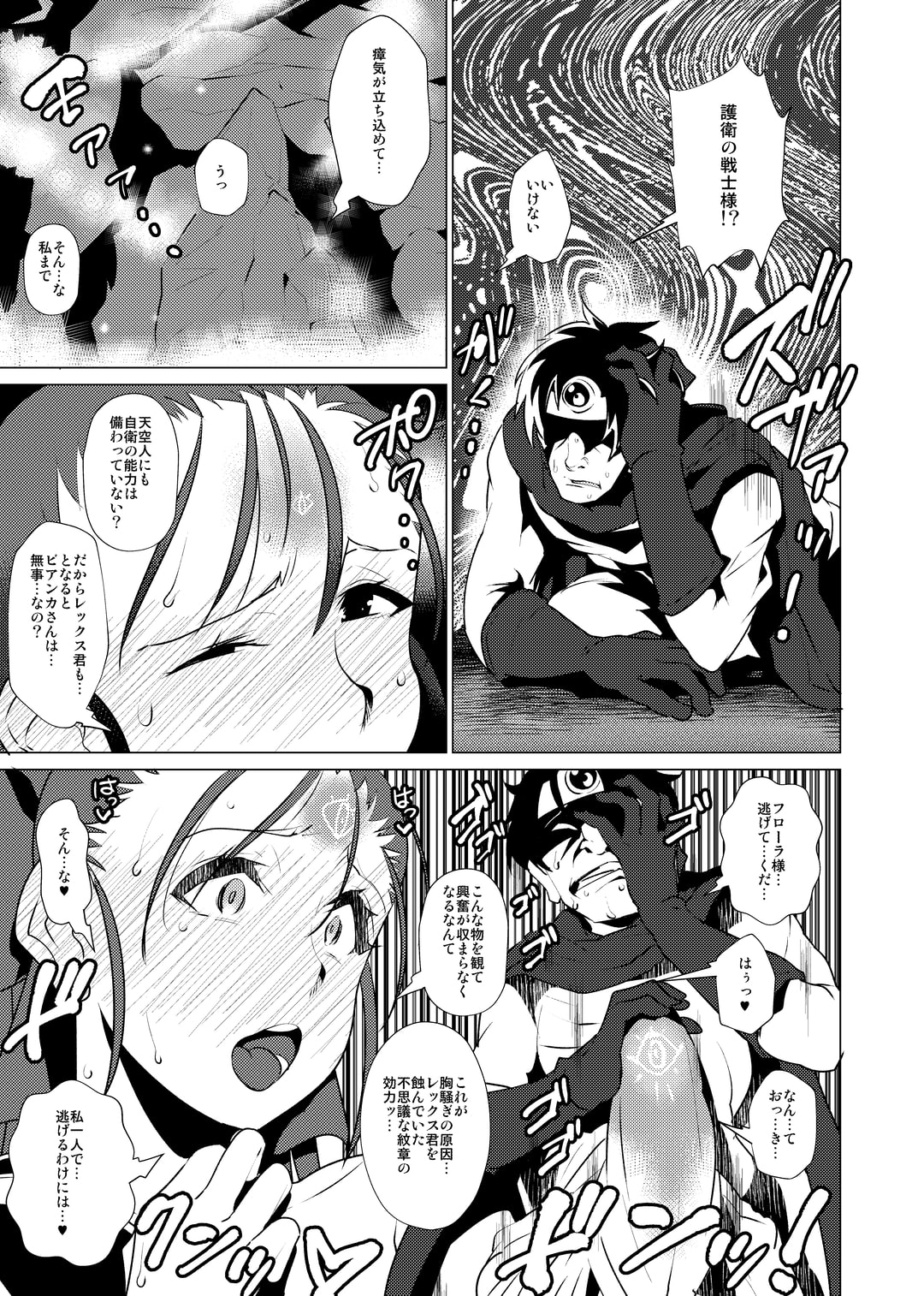 楽園淫姫～ふたなり王妃達のオナホールになった王子様～