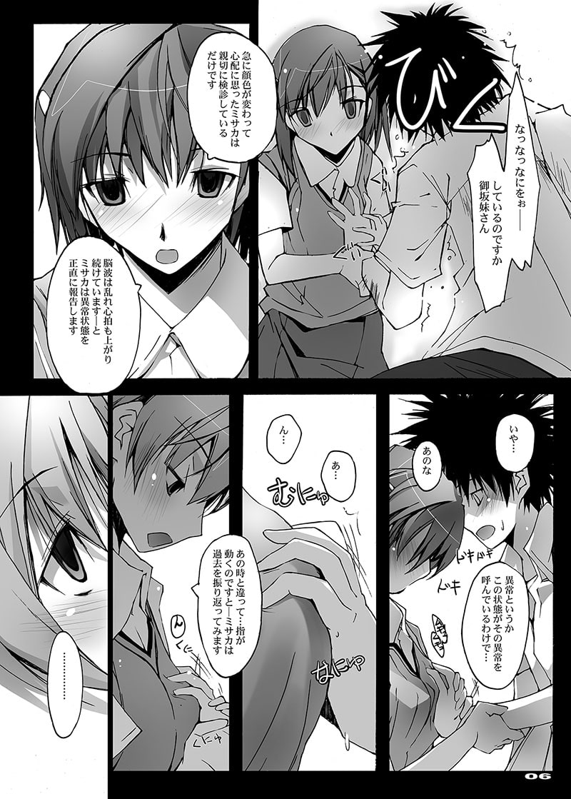 ときめき欠陥電気