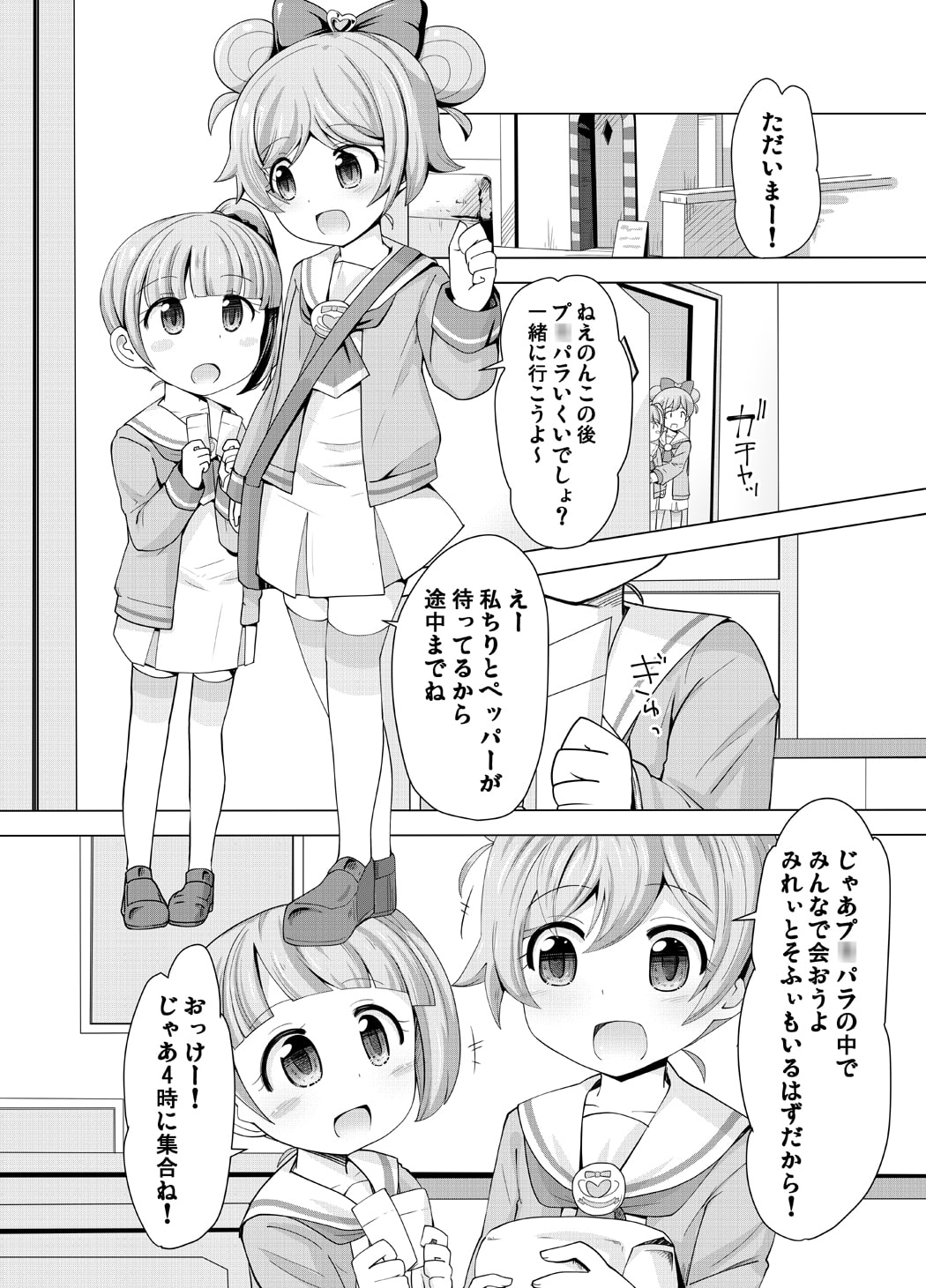 姉妹を買ってみた!