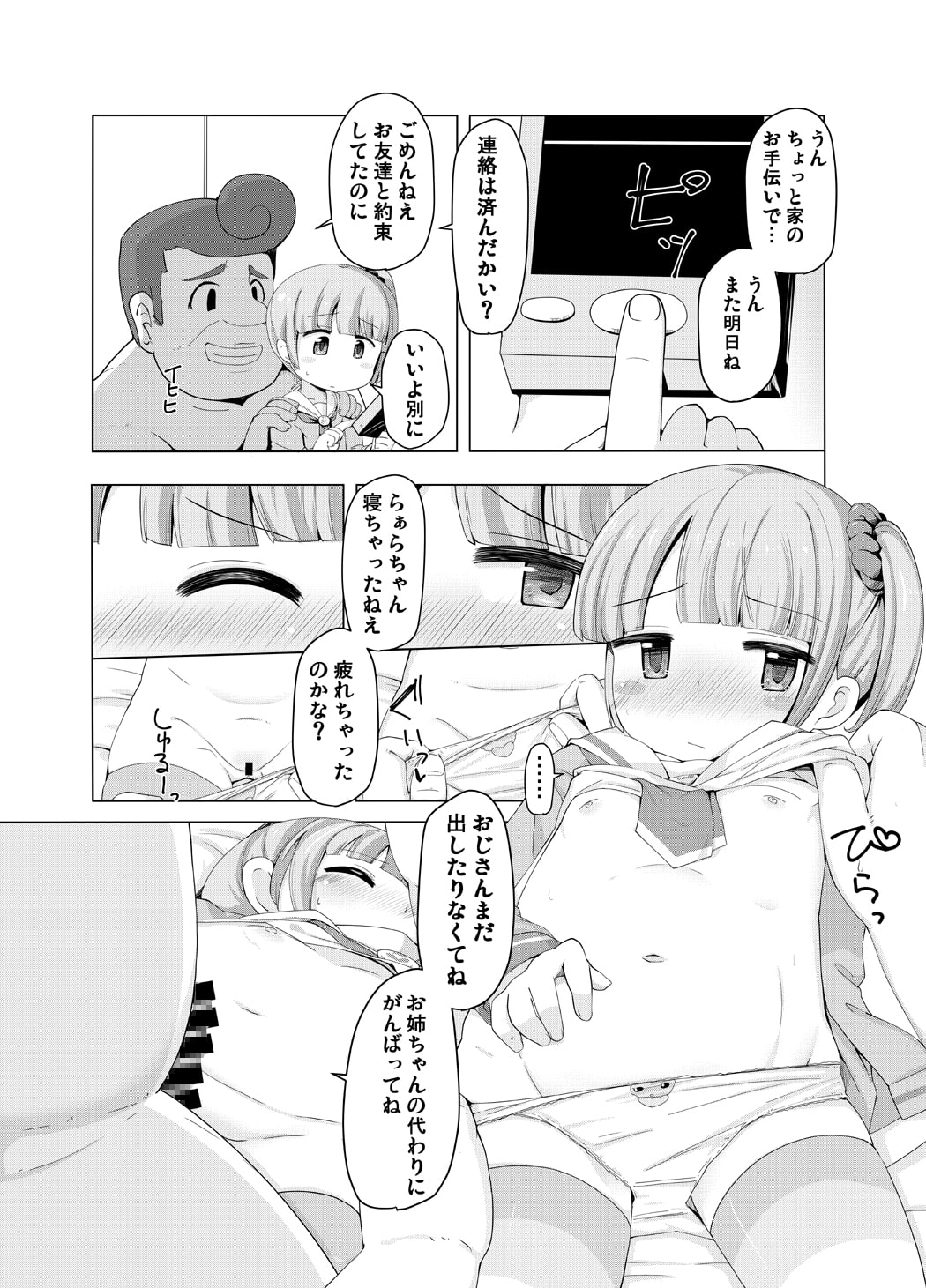 姉妹を買ってみた!