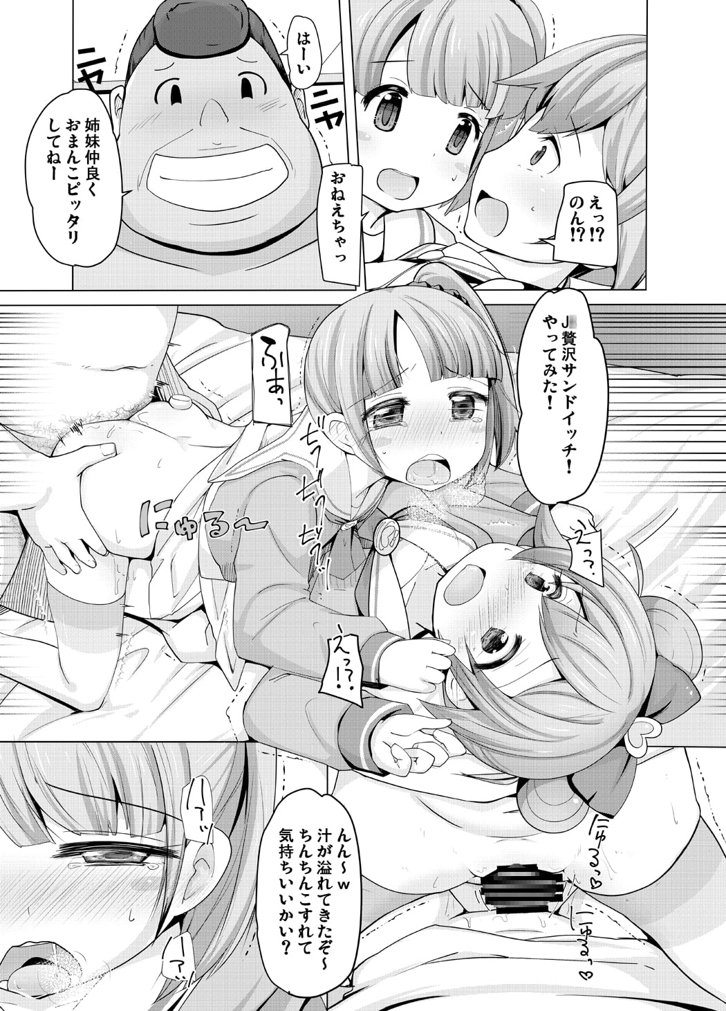 姉妹を買ってみた!