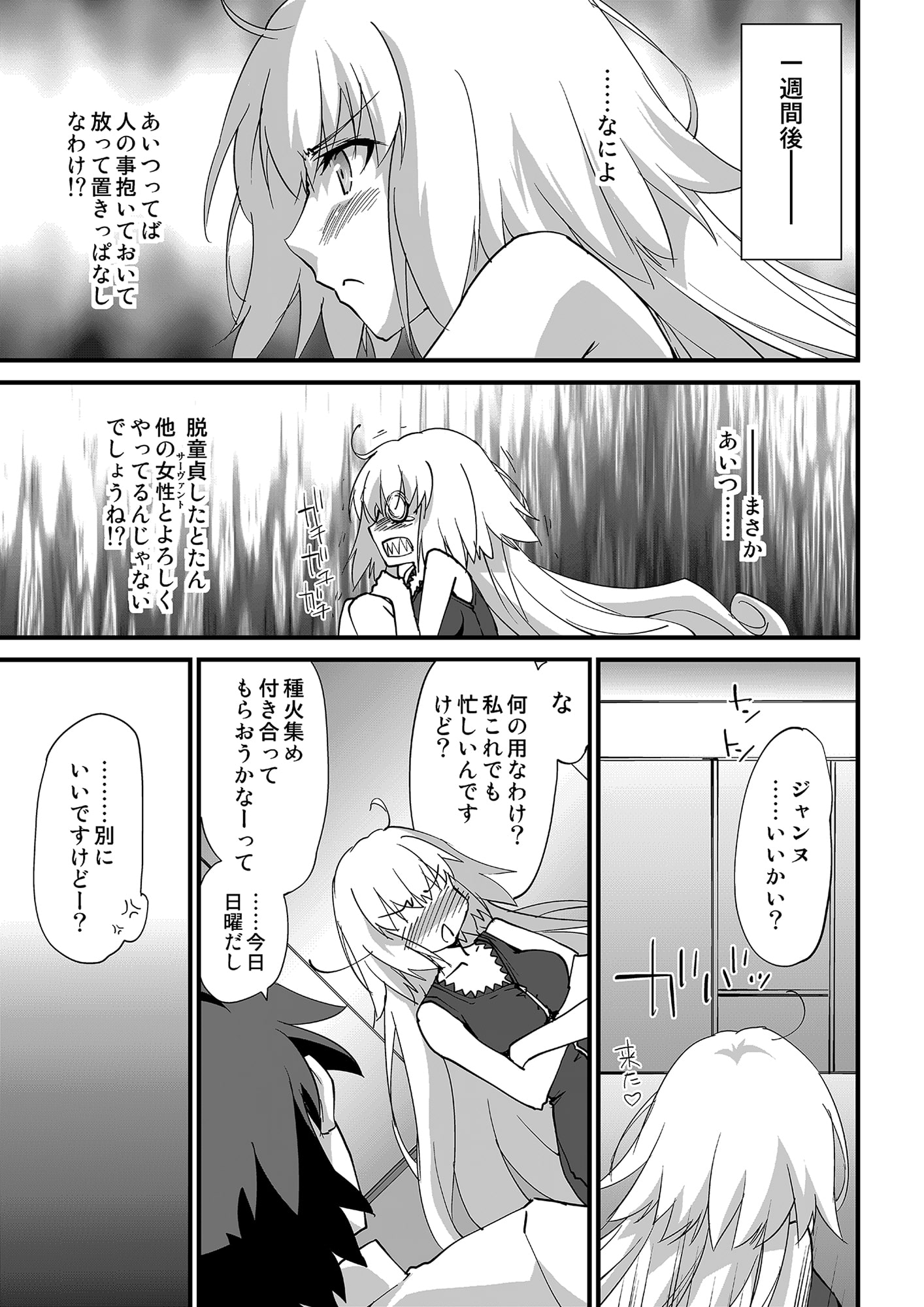 えっちは2回目が難しい。