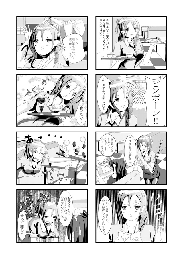 私のアルバイト