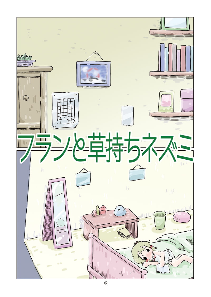 すおーずこーひー総集編9 草持ちネズミ
