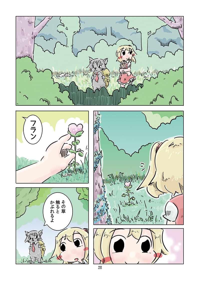 すおーずこーひー総集編9 草持ちネズミ