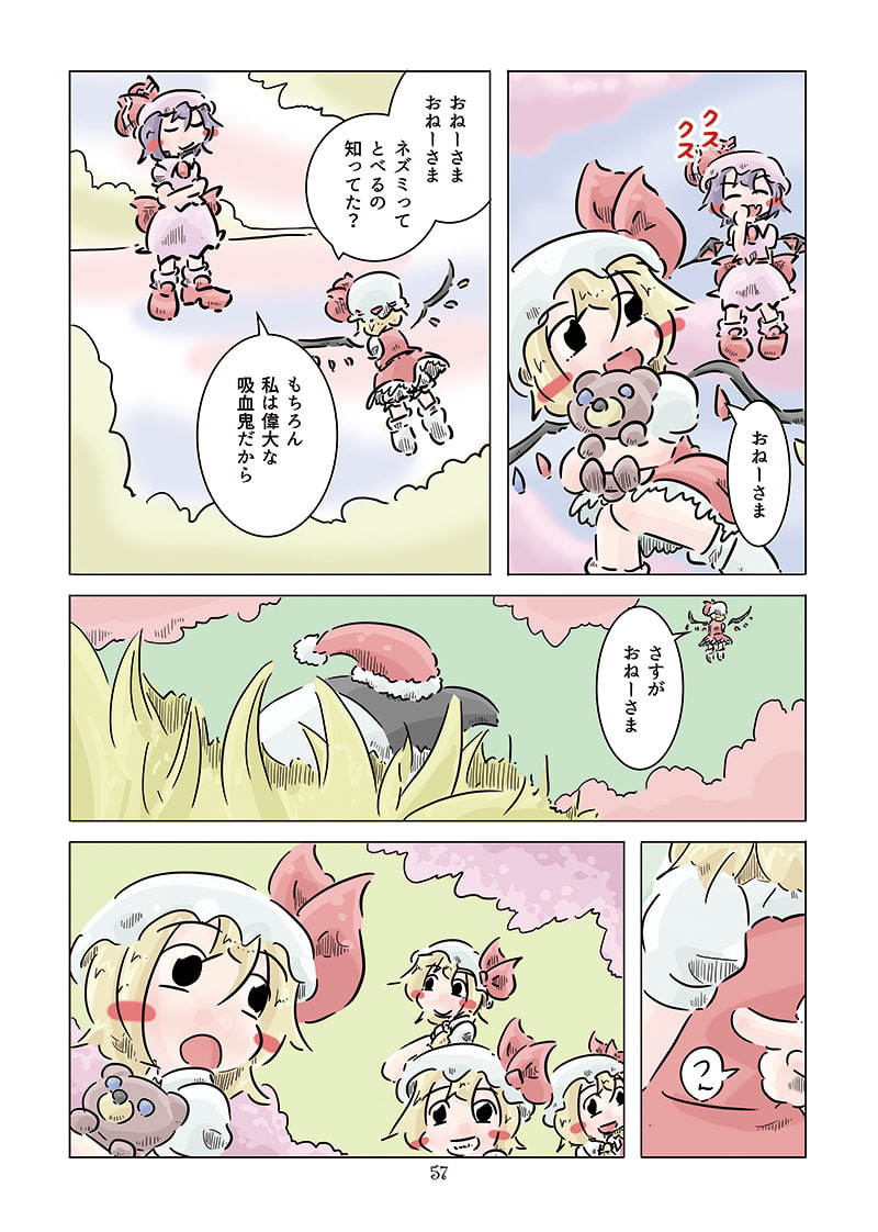 すおーずこーひー総集編9 草持ちネズミ