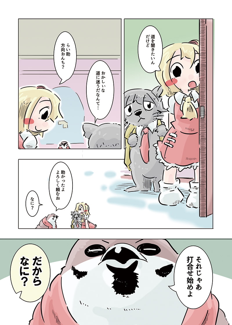 すおーずこーひー総集編9 草持ちネズミ