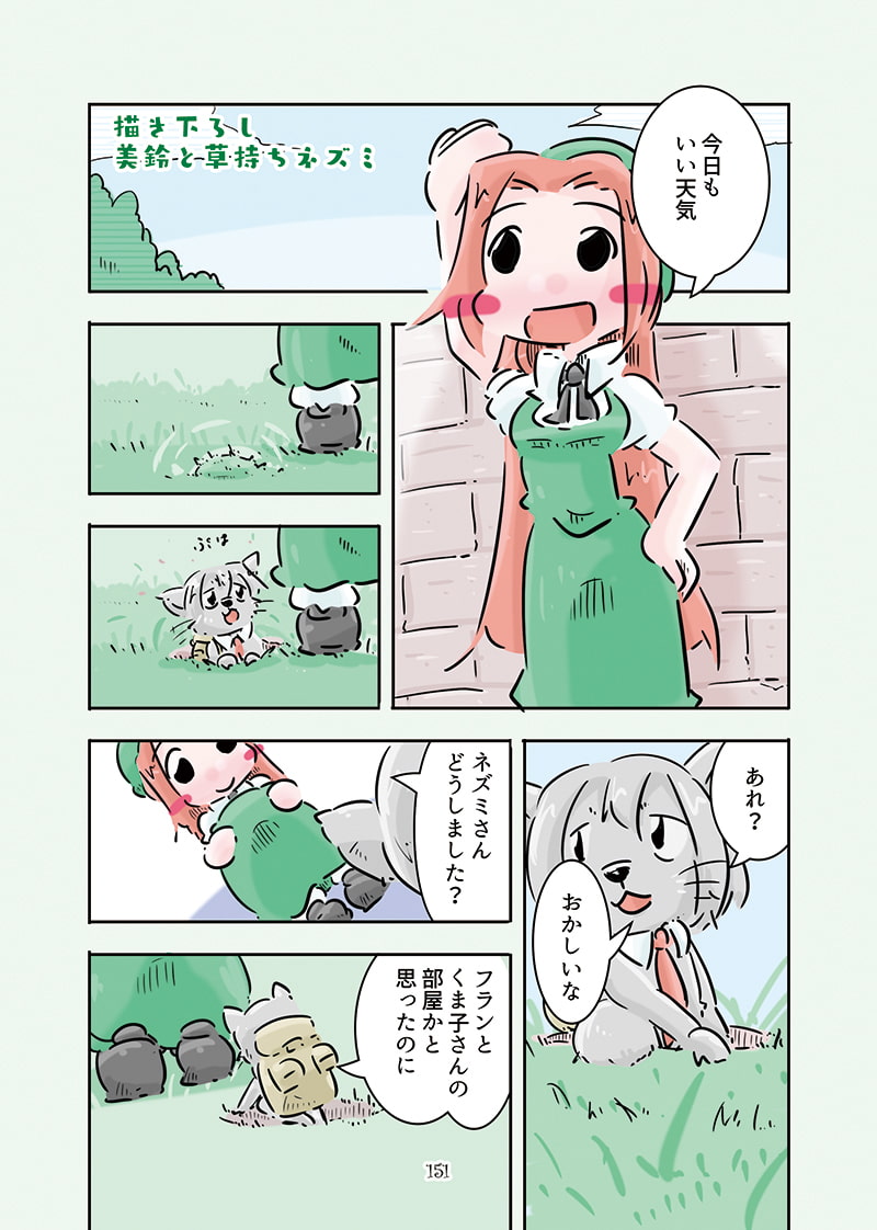 すおーずこーひー総集編9 草持ちネズミ