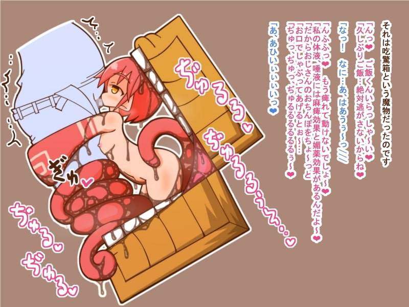 まもの娘に食べられました3 -吃驚箱-