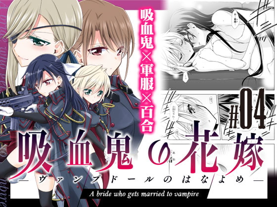 【インドネシア語版】吸血鬼の花嫁ーヴァンプドールのはなよめー#04