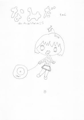 【英語版】なみだちゃん はいけいはうちゅうのごう