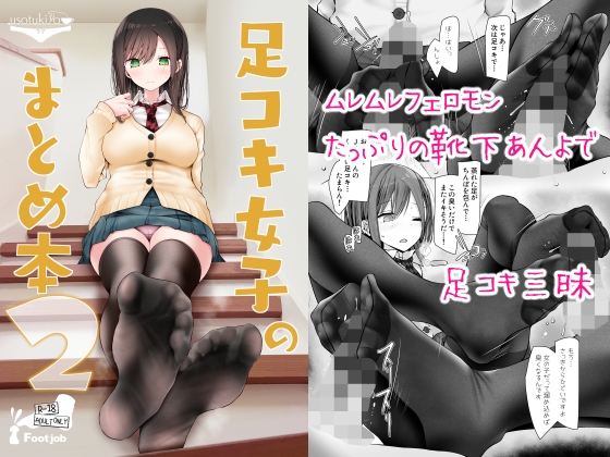 【韓国語版】足コキ女子のまとめ本2