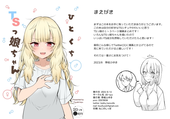 【インドネシア語版】ひとくちTSっ娘ちゃん